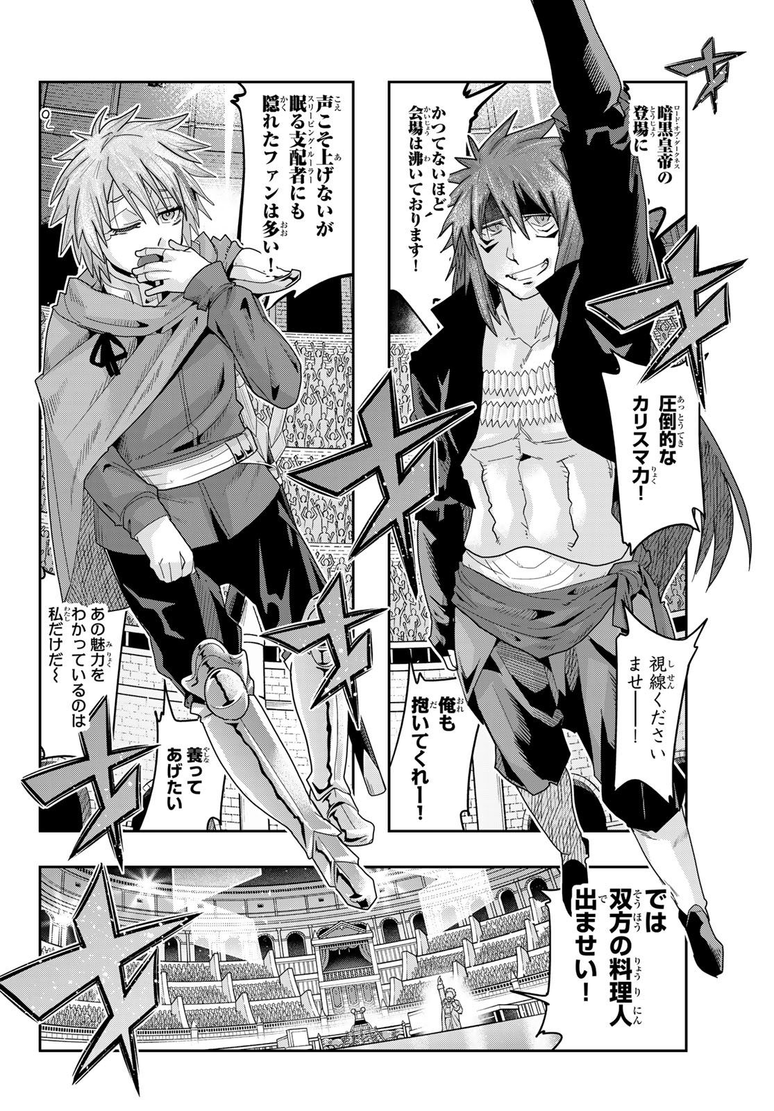 Tensei Shitara Slime Datta Ken: Bishoku-den – Peko to Rimuru no Ryori Techo - Chapter 20 - Page 4