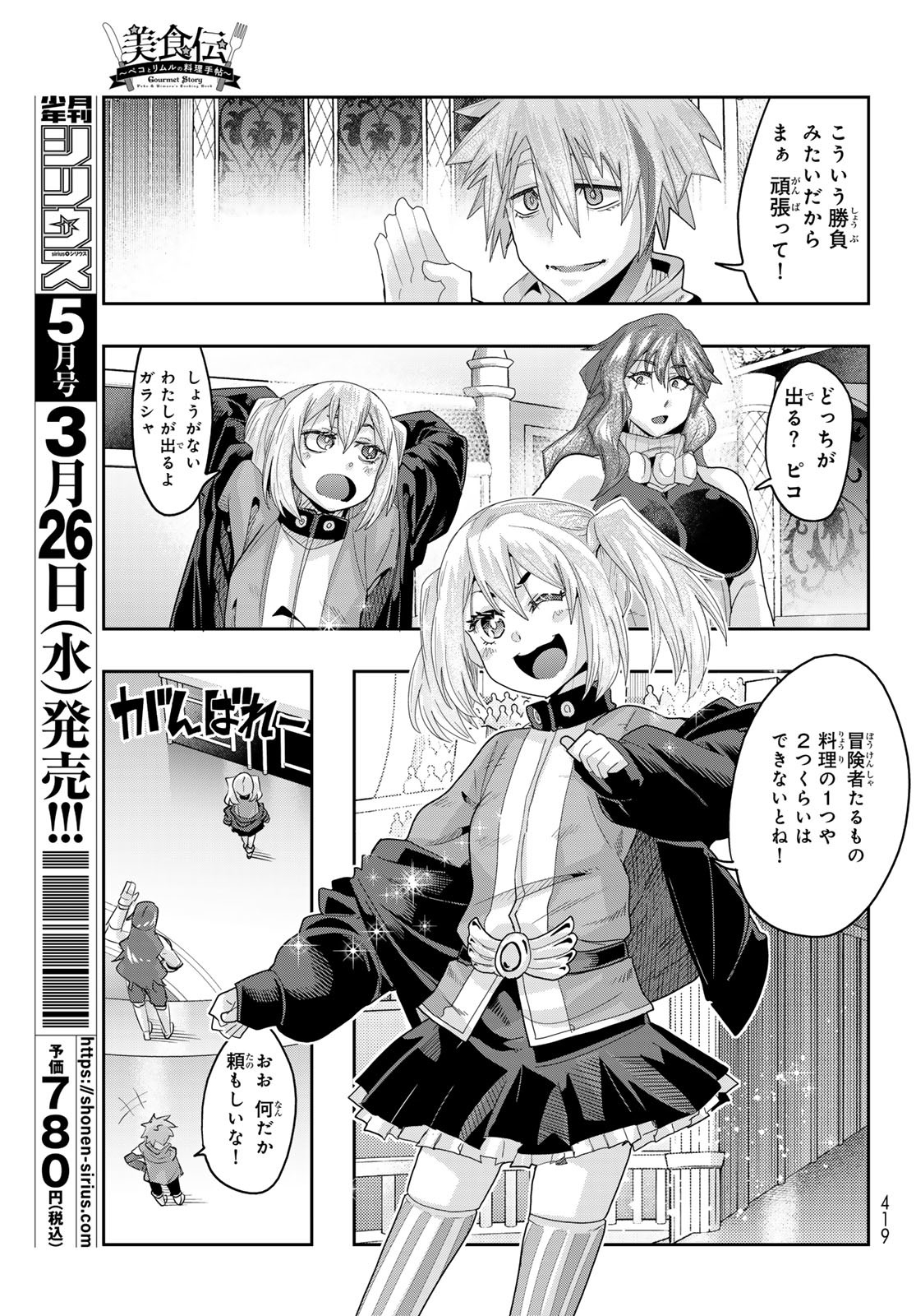 Tensei Shitara Slime Datta Ken: Bishoku-den – Peko to Rimuru no Ryori Techo - Chapter 20 - Page 5