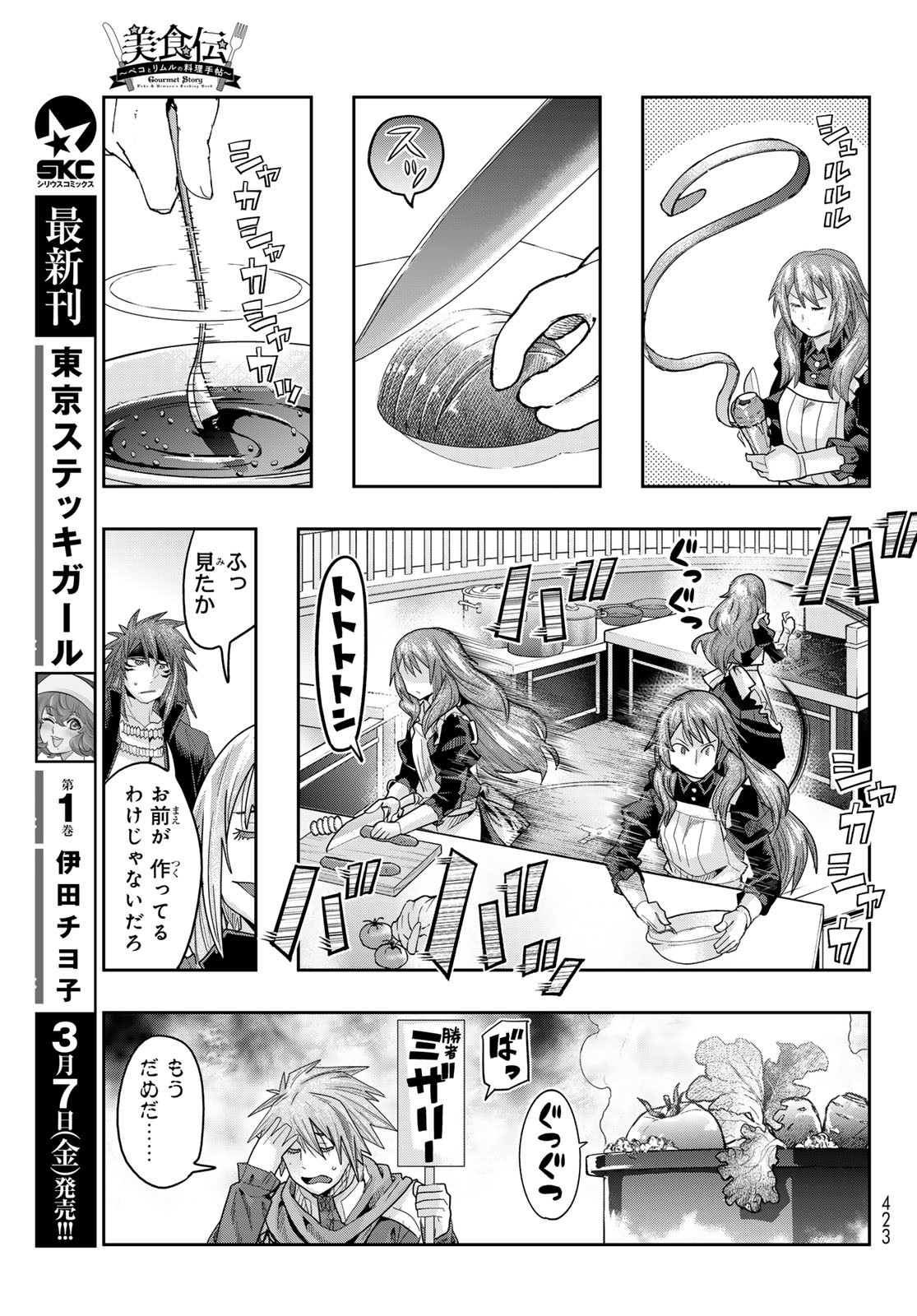 Tensei Shitara Slime Datta Ken: Bishoku-den – Peko to Rimuru no Ryori Techo - Chapter 20 - Page 9