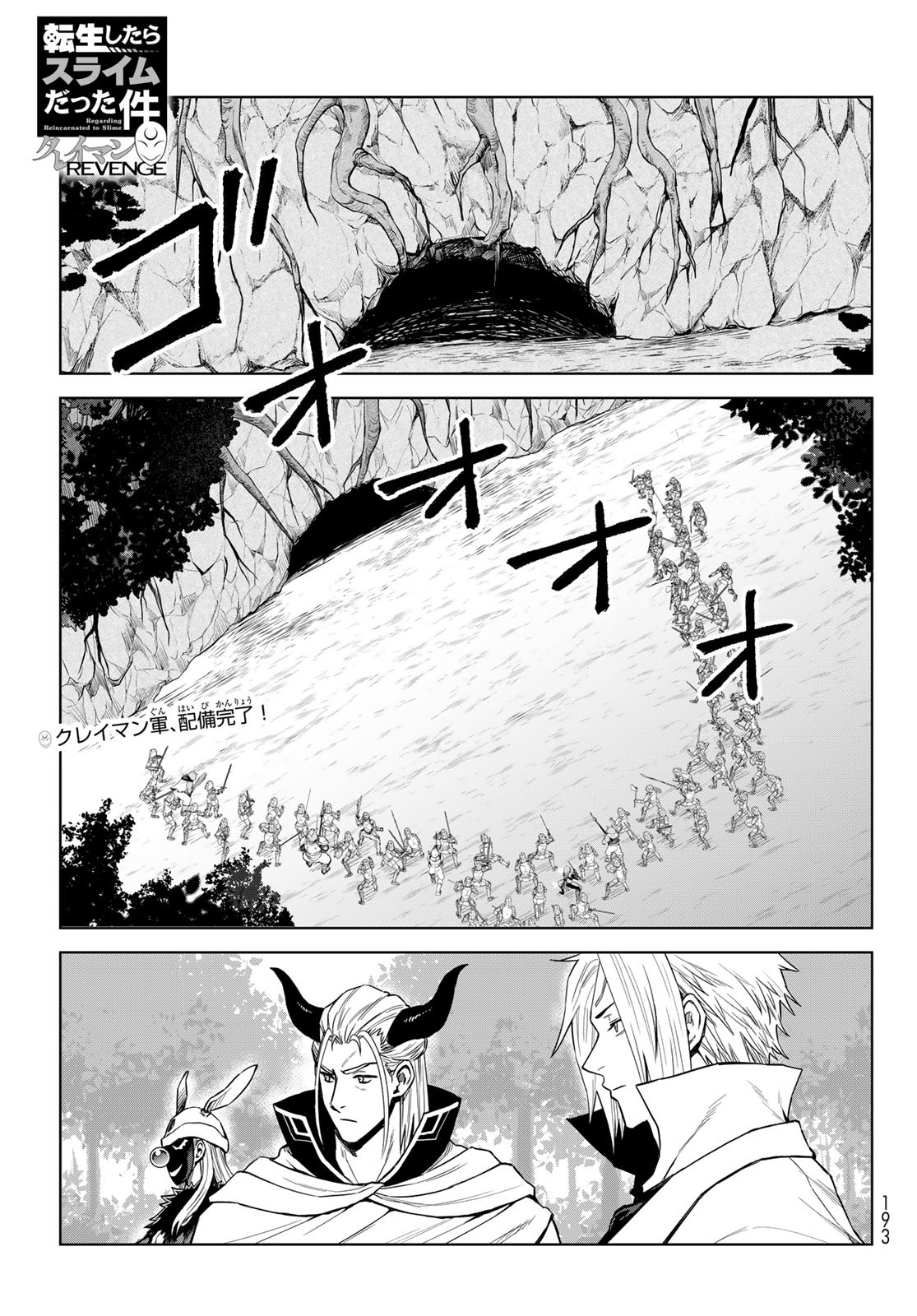 Tensei Shitara Slime Datta Ken: Clayman Revenge - Chapter 12 - Page 1