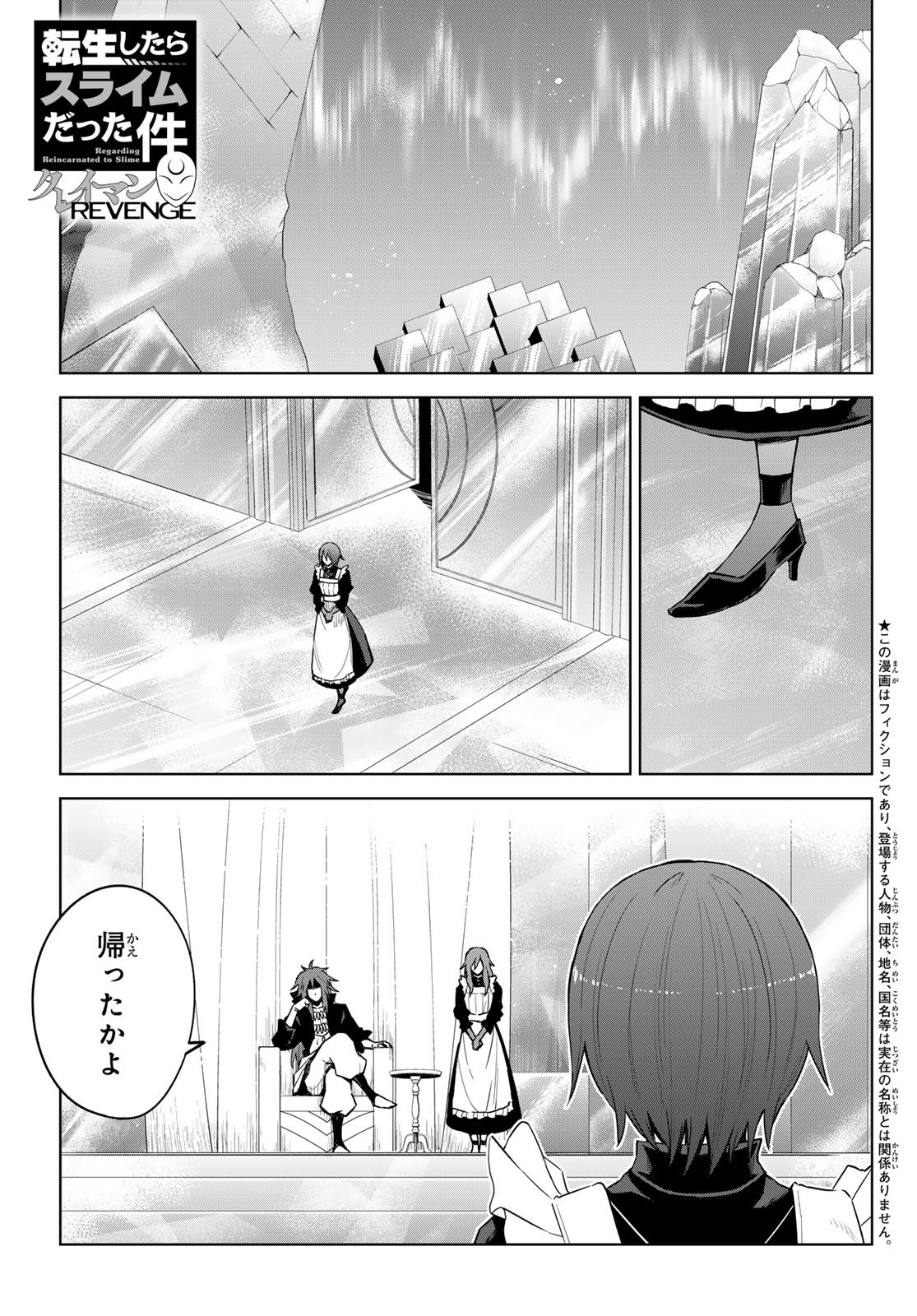 Tensei Shitara Slime Datta Ken: Clayman Revenge - Chapter 17 - Page 1