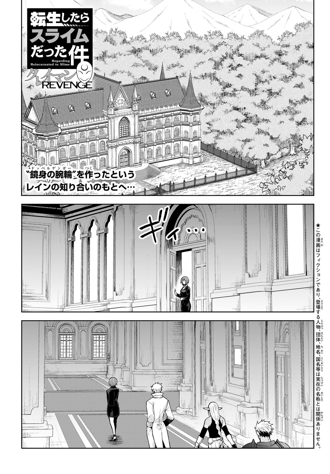 Tensei Shitara Slime Datta Ken: Clayman Revenge - Chapter 22 - Page 1