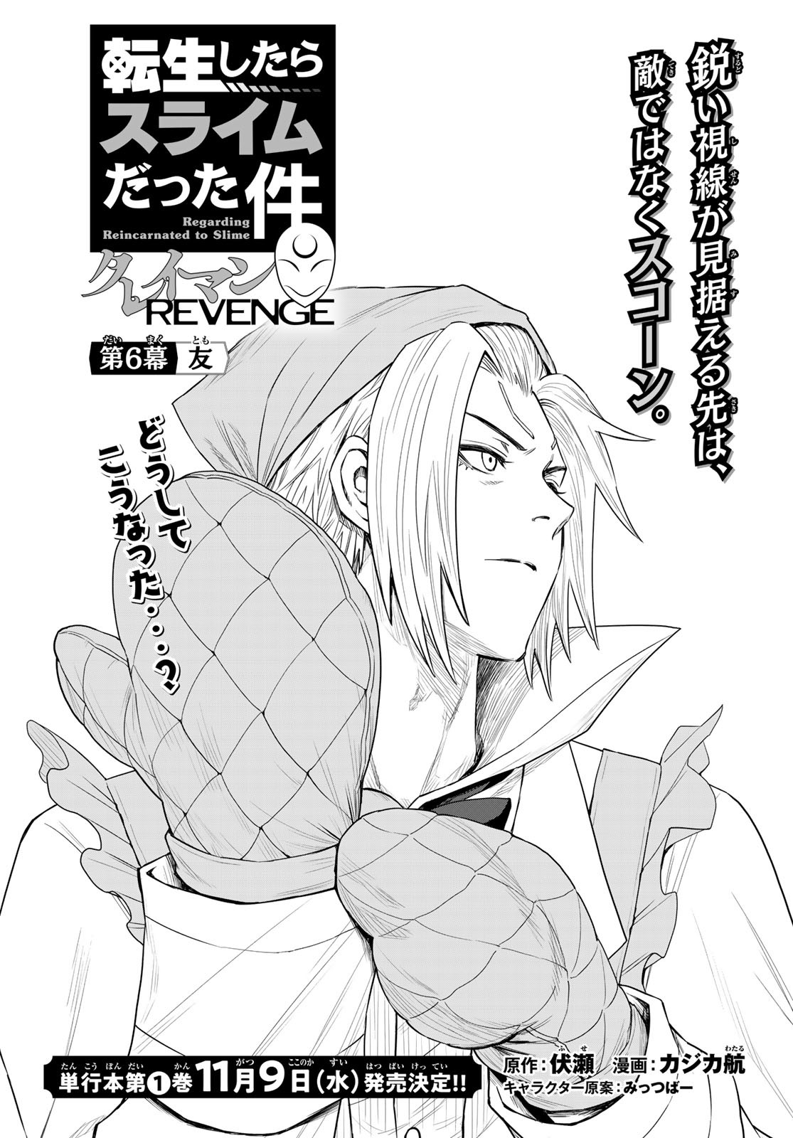 Tensei Shitara Slime Datta Ken: Clayman Revenge, MANGA68