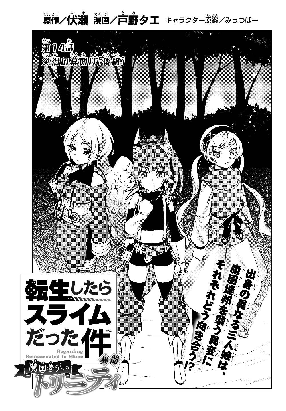 Tensei Shitara Slime datta Ken Ibun – Makoku Gurashi no Trinity - Chapter 14 - Page 1