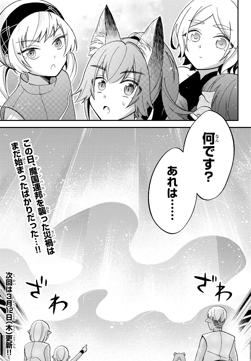 Tensei Shitara Slime datta Ken Ibun – Makoku Gurashi no Trinity - Chapter 14 - Page 27