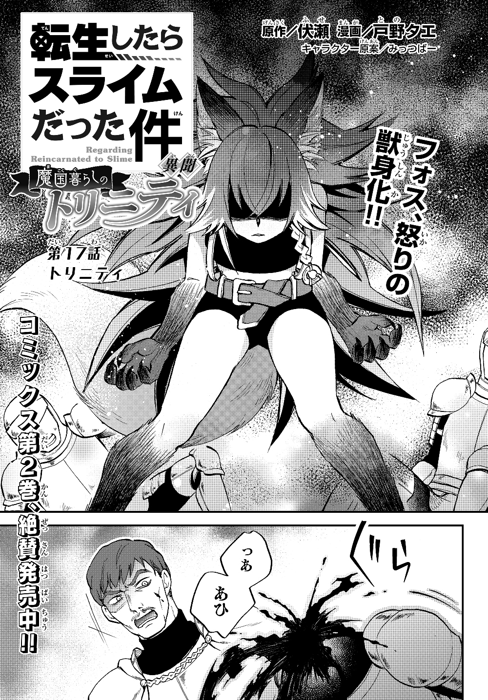 Tensei Shitara Slime datta Ken Ibun – Makoku Gurashi no Trinity - Chapter 17 - Page 1