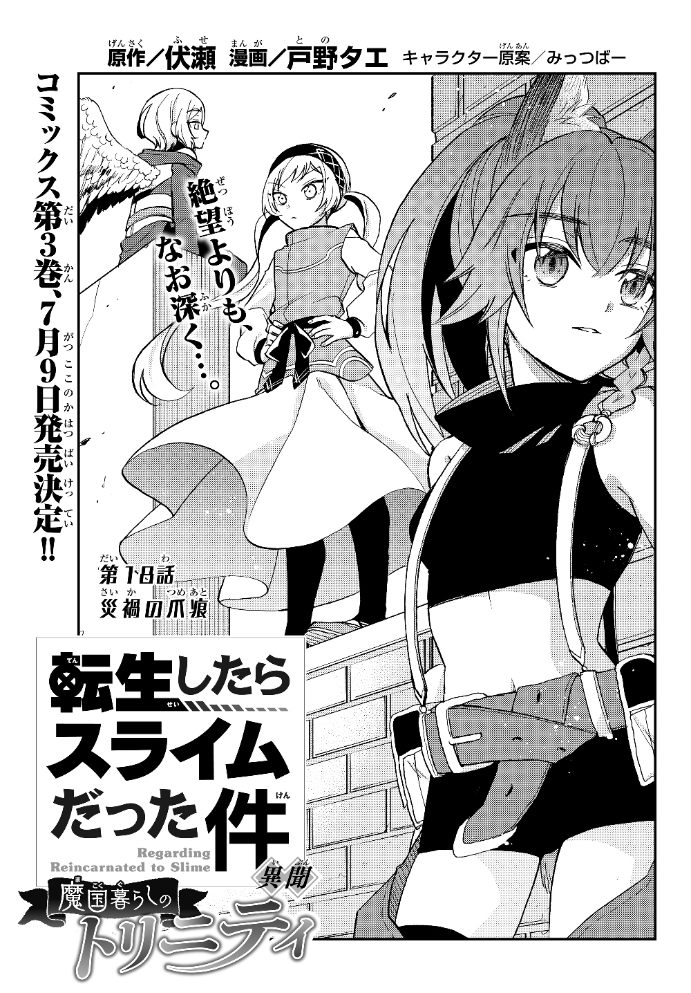 Tensei Shitara Slime datta Ken Ibun – Makoku Gurashi no Trinity - Chapter 28 - Page 1