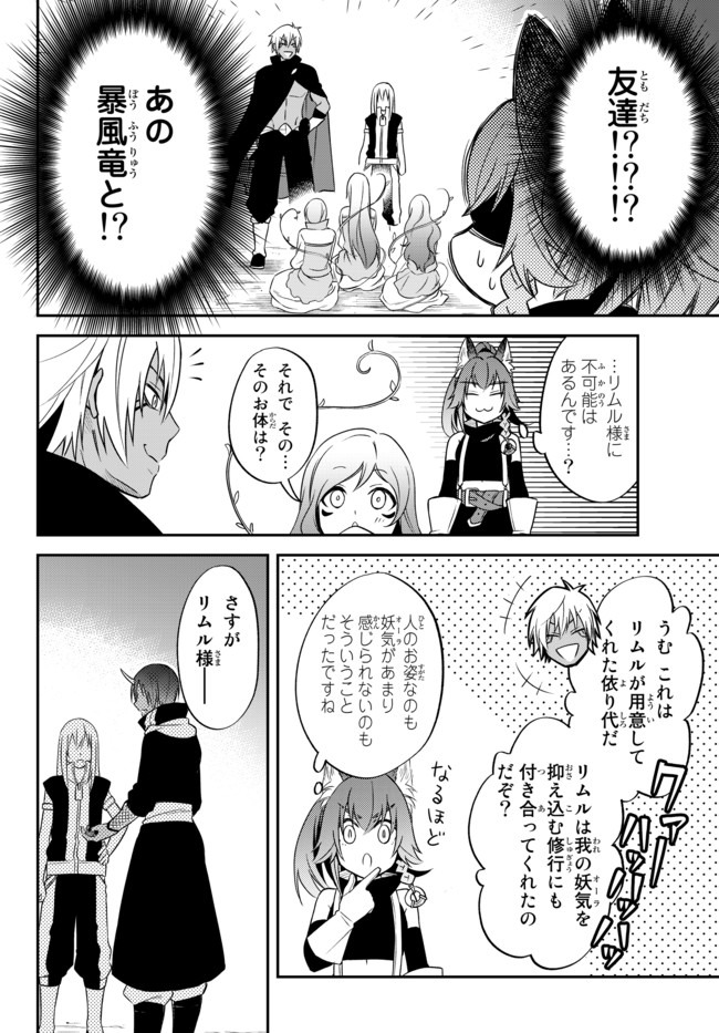 Tensei Shitara Slime datta Ken Ibun – Makoku Gurashi no Trinity - Chapter 30.2 - Page 14