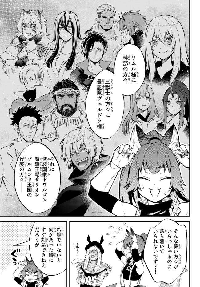 Tensei Shitara Slime datta Ken Ibun – Makoku Gurashi no Trinity - Chapter 31 - Page 3