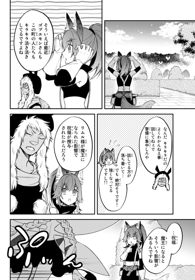 Tensei Shitara Slime datta Ken Ibun – Makoku Gurashi no Trinity - Chapter 31 - Page 4