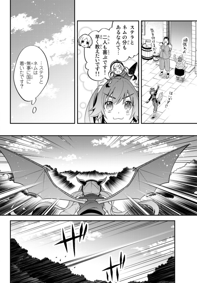 Tensei Shitara Slime datta Ken Ibun – Makoku Gurashi no Trinity - Chapter 32 - Page 19