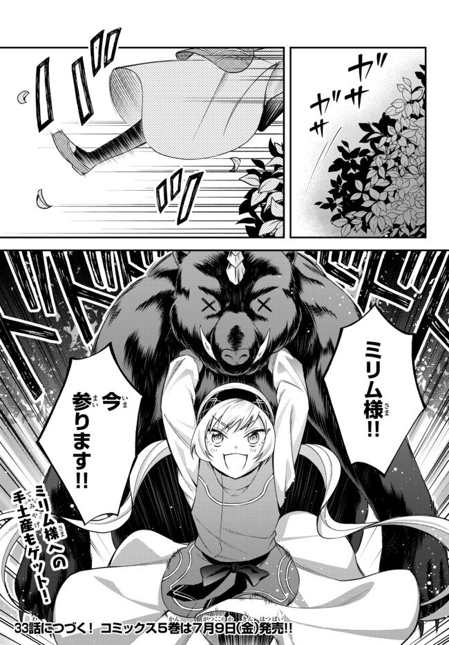 Tensei Shitara Slime datta Ken Ibun – Makoku Gurashi no Trinity - Chapter 32 - Page 20