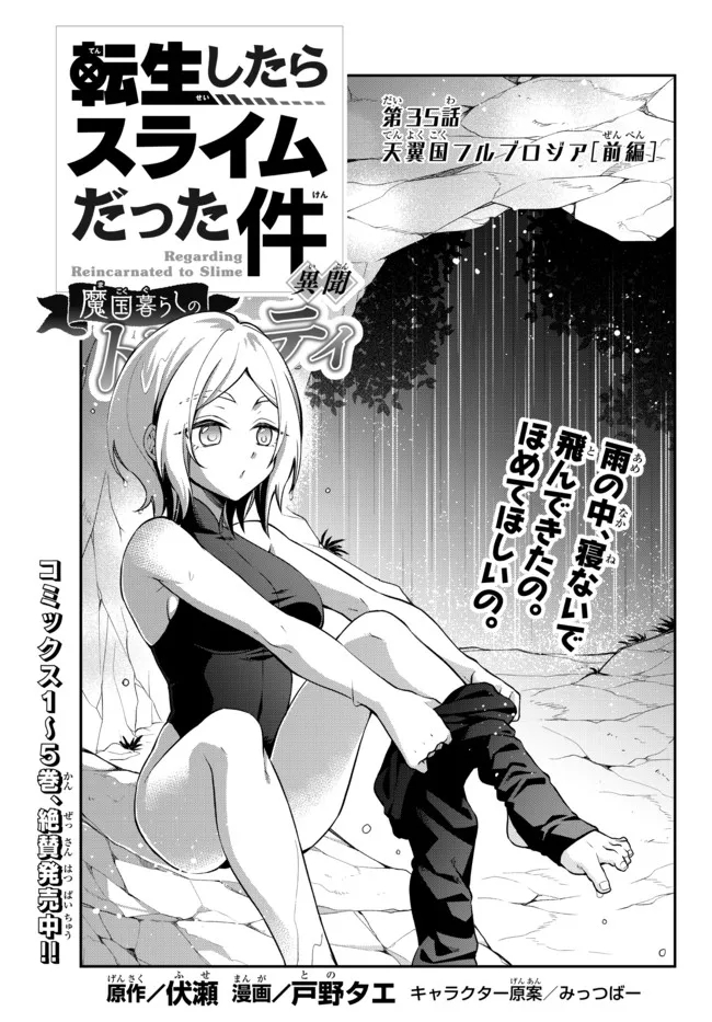 Tensei Shitara Slime datta Ken Ibun – Makoku Gurashi no Trinity - Chapter 35 - Page 1