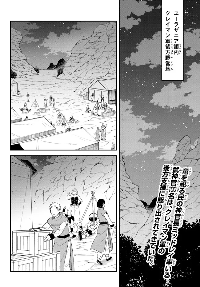 Tensei Shitara Slime datta Ken Ibun – Makoku Gurashi no Trinity - Chapter 37 - Page 2