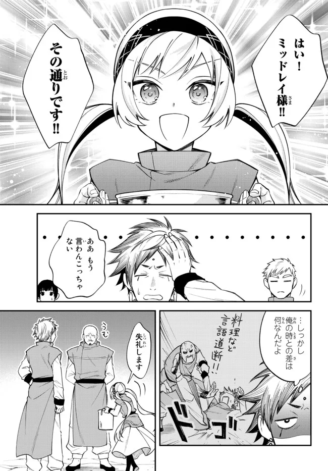 Tensei Shitara Slime datta Ken Ibun – Makoku Gurashi no Trinity - Chapter 37 - Page 5