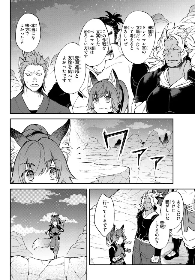 Tensei Shitara Slime datta Ken Ibun – Makoku Gurashi no Trinity - Chapter 38 - Page 4