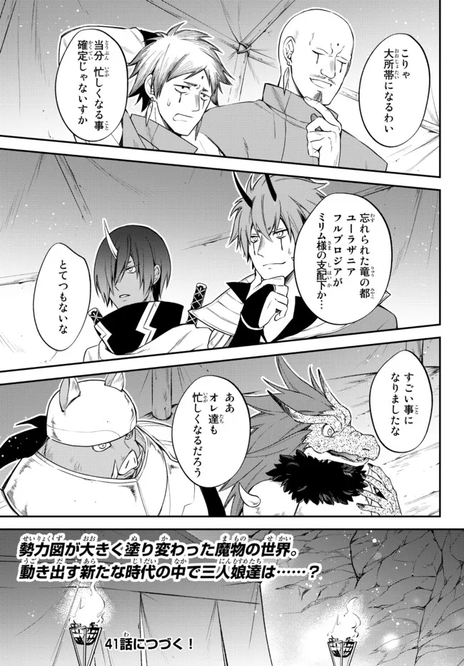 Tensei Shitara Slime datta Ken Ibun – Makoku Gurashi no Trinity - Chapter 40 - Page 23