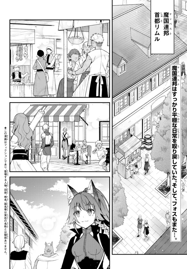 Tensei Shitara Slime datta Ken Ibun – Makoku Gurashi no Trinity - Chapter 43 - Page 2