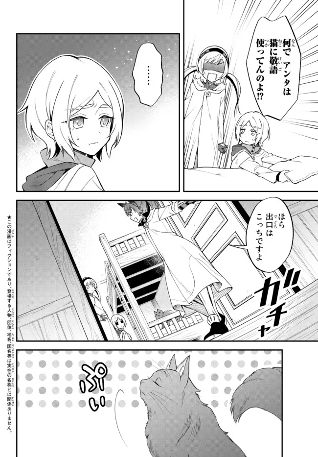 Tensei Shitara Slime datta Ken Ibun – Makoku Gurashi no Trinity - Chapter 45 - Page 3