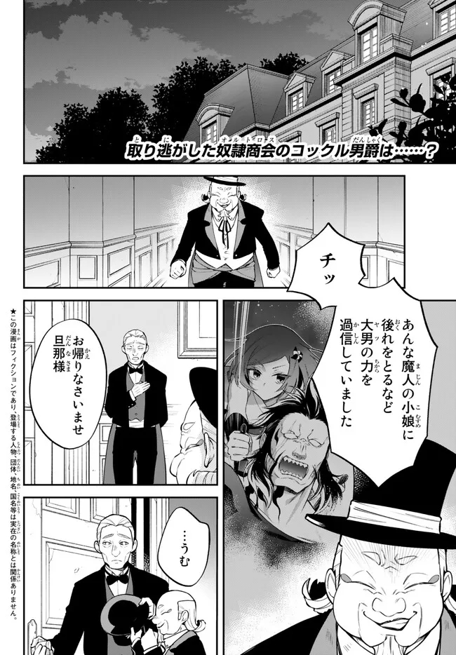 Tensei Shitara Slime datta Ken Ibun – Makoku Gurashi no Trinity - Chapter 58 - Page 2