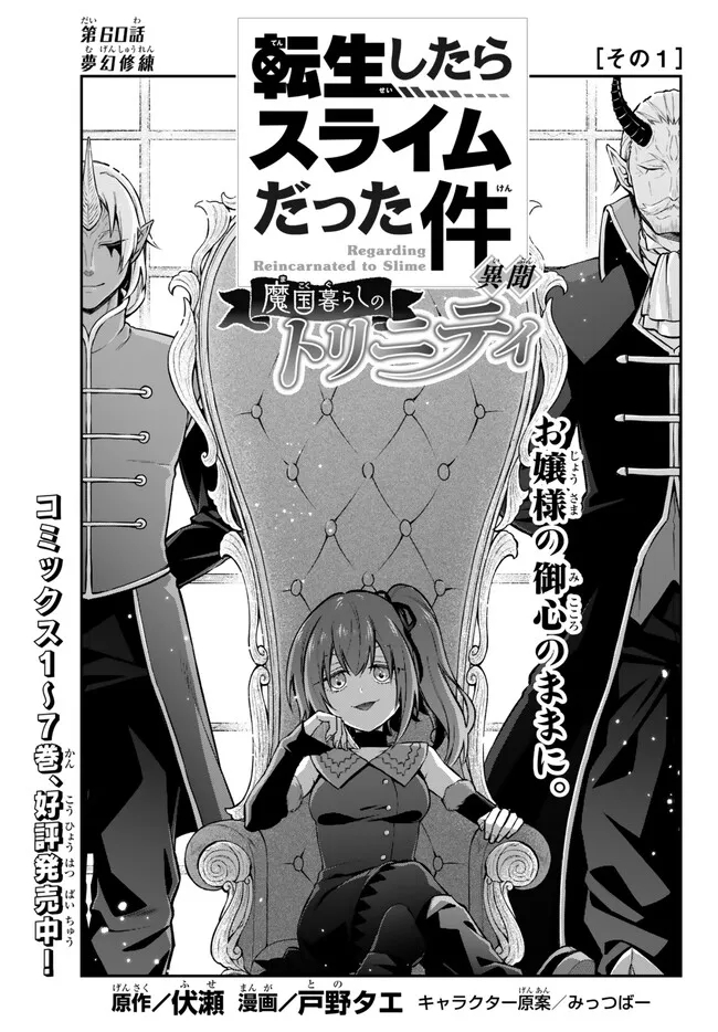 Tensei Shitara Slime datta Ken Ibun – Makoku Gurashi no Trinity - Chapter 60 - Page 1