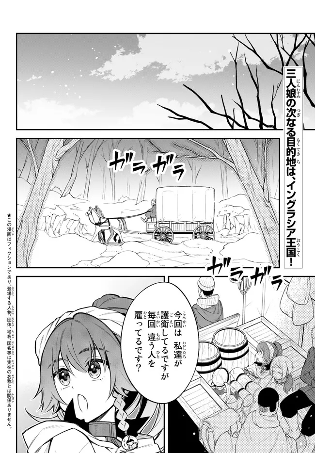 Tensei Shitara Slime datta Ken Ibun – Makoku Gurashi no Trinity - Chapter 60 - Page 2