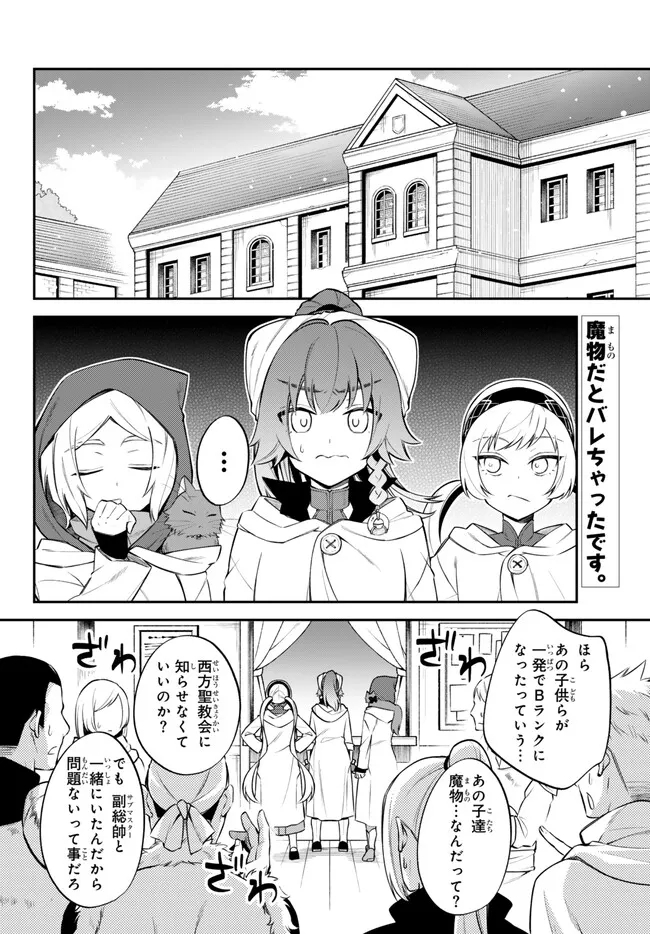 Tensei Shitara Slime datta Ken Ibun – Makoku Gurashi no Trinity - Chapter 68 - Page 2