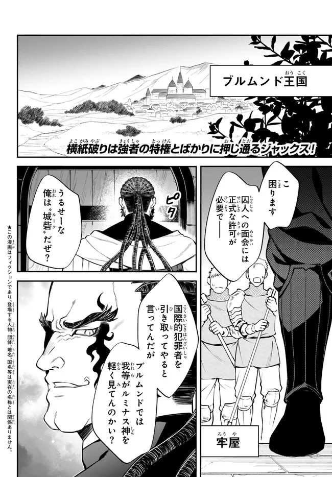 Tensei Shitara Slime datta Ken Ibun – Makoku Gurashi no Trinity - Chapter 70 - Page 2