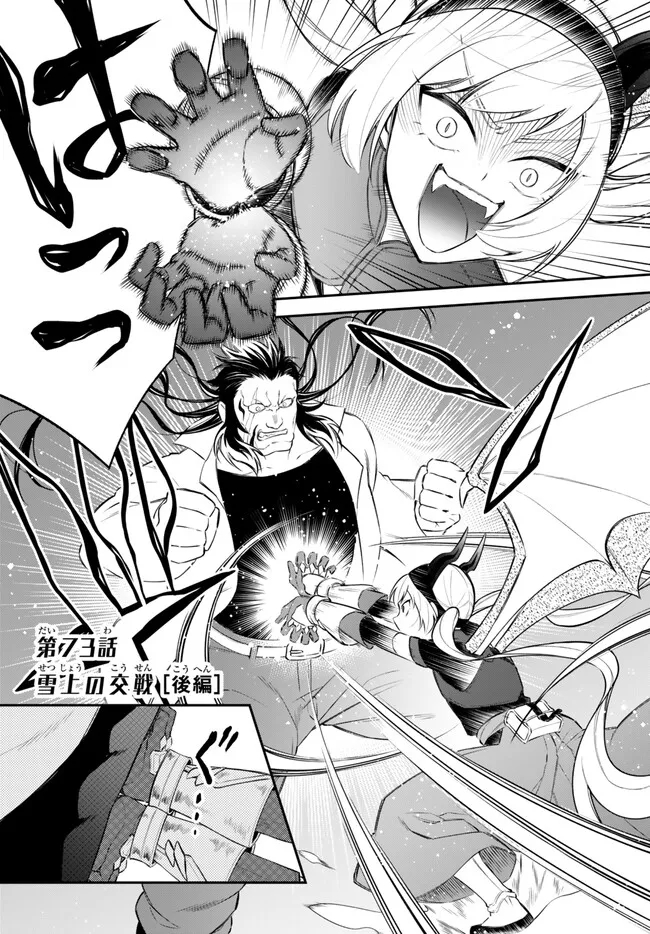 Tensei Shitara Slime datta Ken Ibun – Makoku Gurashi no Trinity - Chapter 73 - Page 1