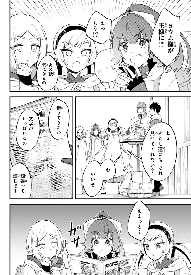 Tensei Shitara Slime datta Ken Ibun – Makoku Gurashi no Trinity - Chapter 76 - Page 4