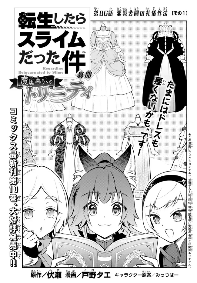 Tensei Shitara Slime datta Ken Ibun – Makoku Gurashi no Trinity - Chapter 86 - Page 1