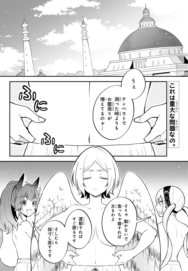 Tensei Shitara Slime datta Ken Ibun – Makoku Gurashi no Trinity - Chapter 86 - Page 2