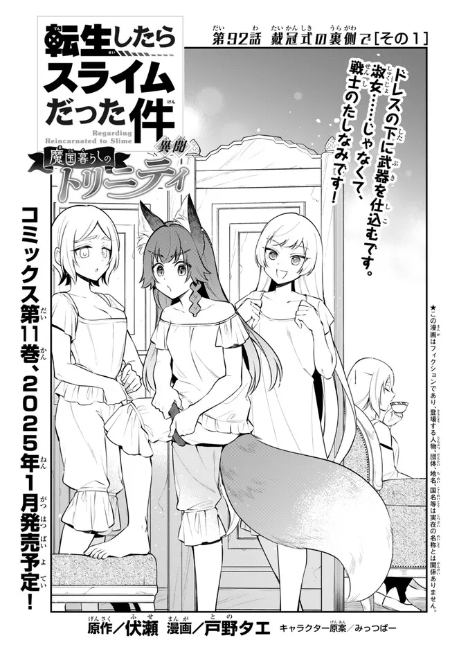 Tensei Shitara Slime datta Ken Ibun – Makoku Gurashi no Trinity - Chapter 92 - Page 1