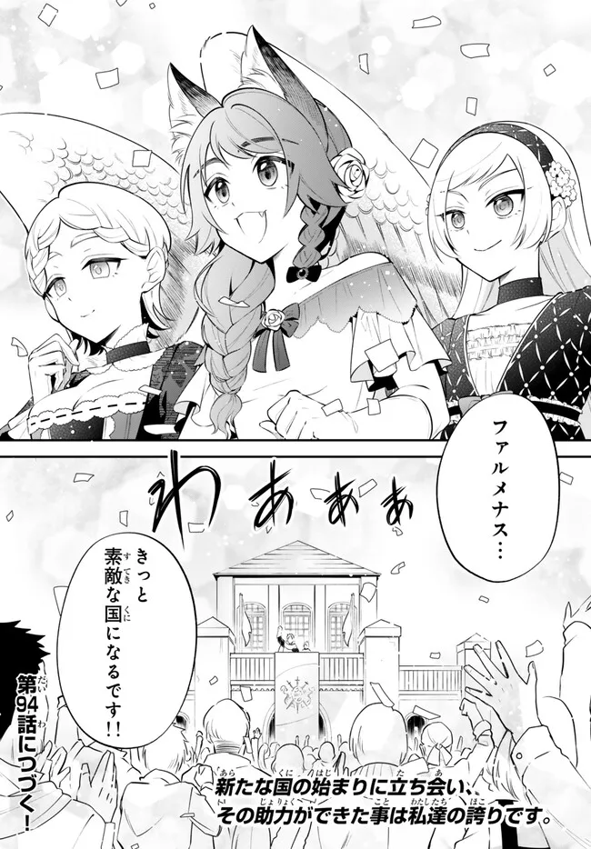 Tensei Shitara Slime datta Ken Ibun – Makoku Gurashi no Trinity - Chapter 93 - Page 14