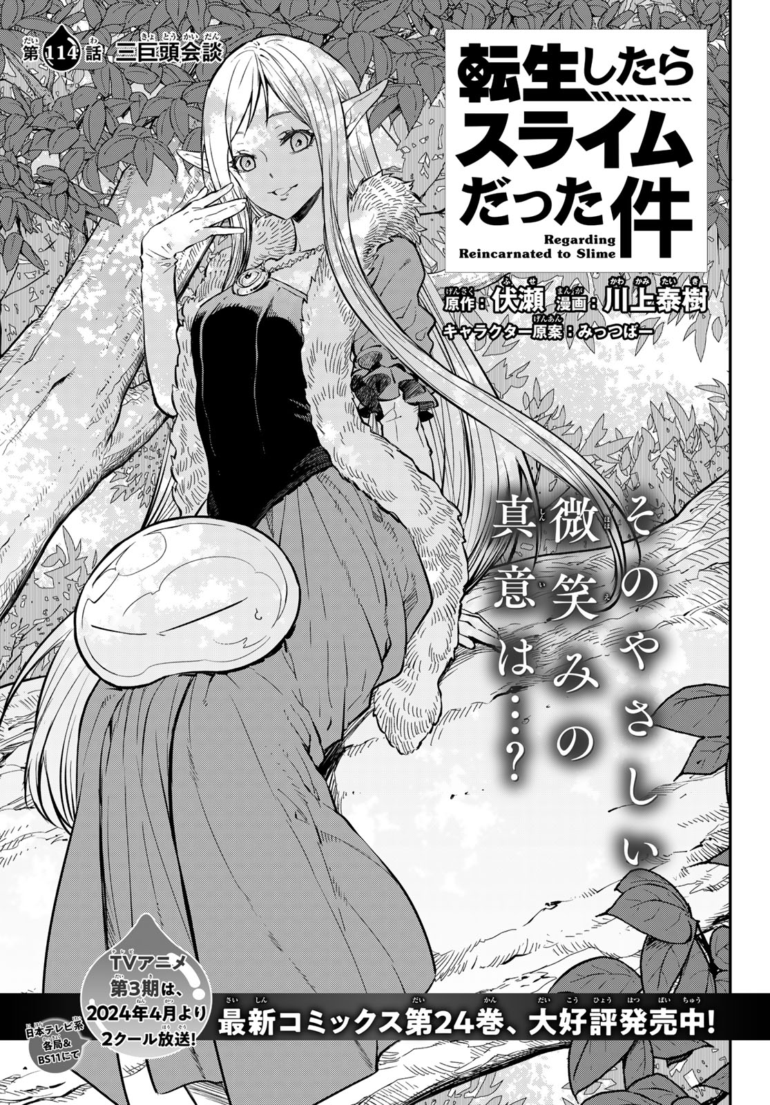 Tensei Shitara Slime Datta Ken - Chapter 114 - Page 1