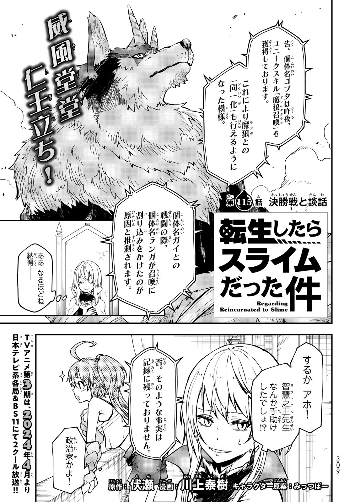 Tensei Shitara Slime Datta Ken - Chapter 115 - Page 1
