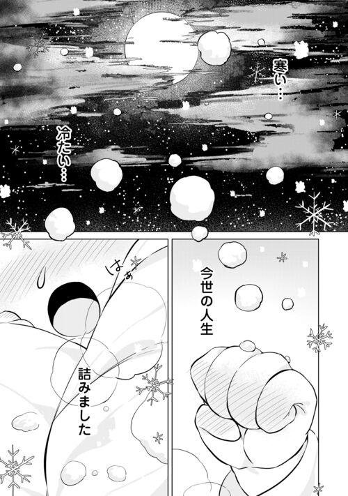 Tensei Shitara Suterareta ga, Hirowarete Tanoshiku Ikiteimasu - Chapter 1 - Page 1