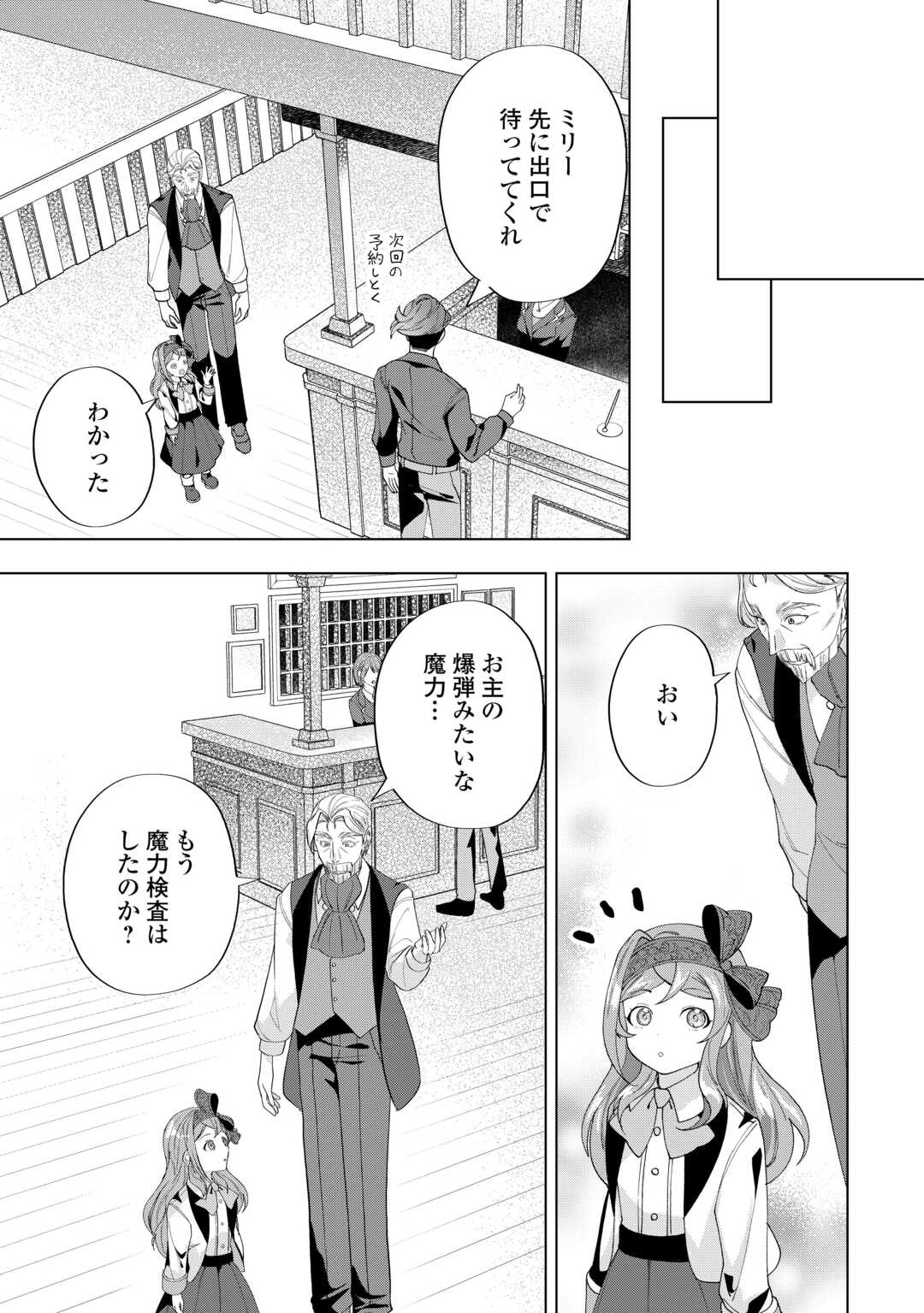 Tensei Shitara Suterareta ga, Hirowarete Tanoshiku Ikiteimasu - Chapter 10 - Page 11