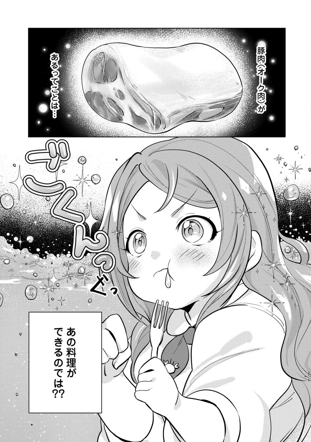 Tensei Shitara Suterareta ga, Hirowarete Tanoshiku Ikiteimasu - Chapter 3 - Page 27