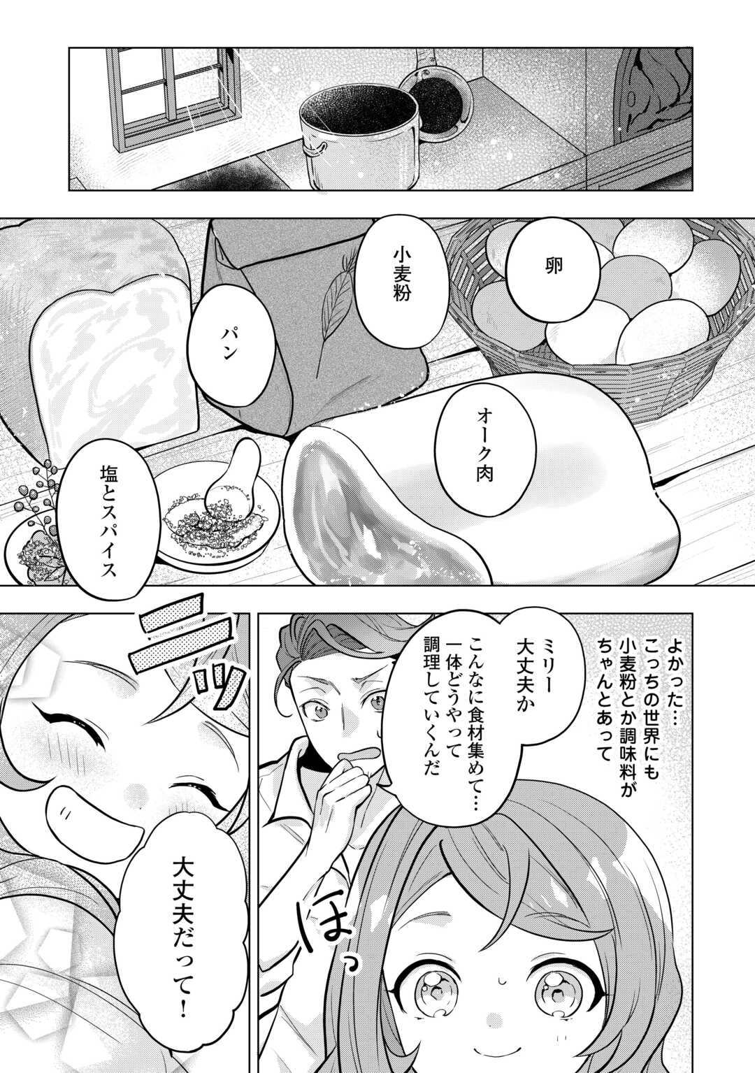 Tensei Shitara Suterareta ga, Hirowarete Tanoshiku Ikiteimasu - Chapter 4 - Page 3