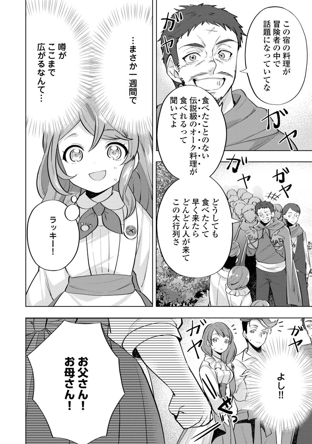 Tensei Shitara Suterareta ga, Hirowarete Tanoshiku Ikiteimasu - Chapter 5 - Page 2