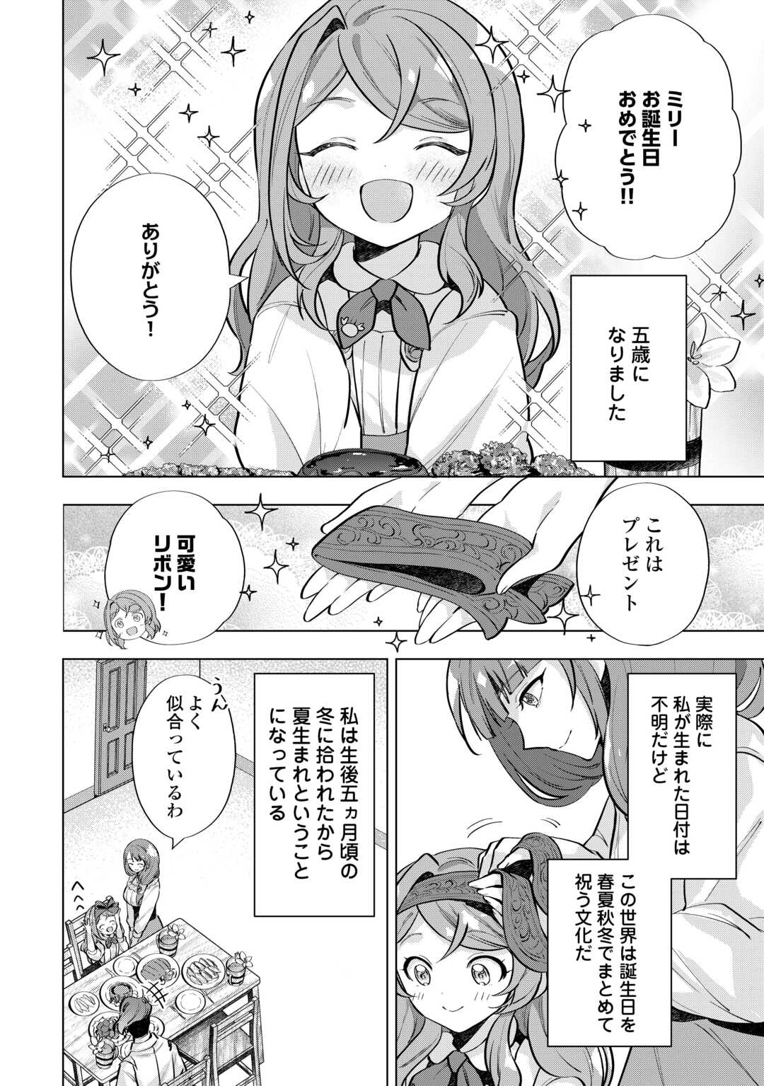 Tensei Shitara Suterareta ga, Hirowarete Tanoshiku Ikiteimasu - Chapter 6 - Page 2