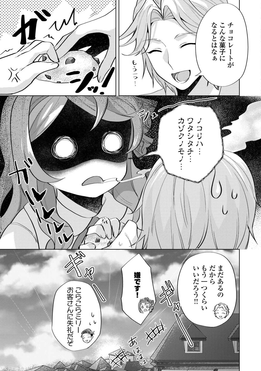 Tensei Shitara Suterareta ga, Hirowarete Tanoshiku Ikiteimasu - Chapter 6 - Page 23