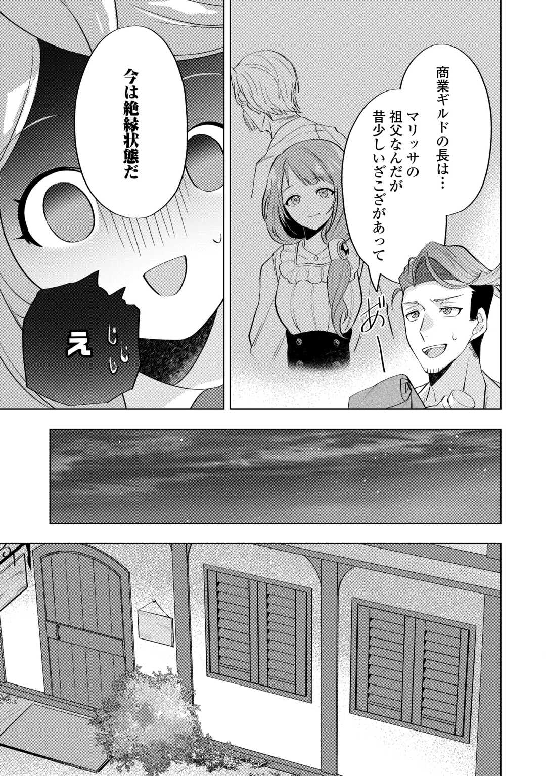 Tensei Shitara Suterareta ga, Hirowarete Tanoshiku Ikiteimasu - Chapter 6 - Page 29