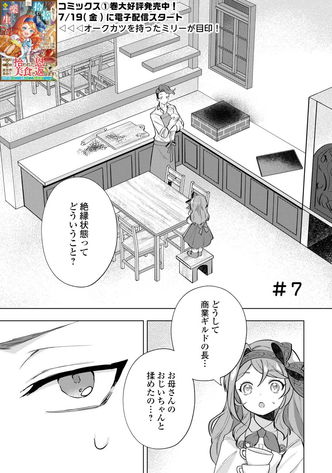 Tensei Shitara Suterareta ga, Hirowarete Tanoshiku Ikiteimasu - Chapter 7 - Page 1