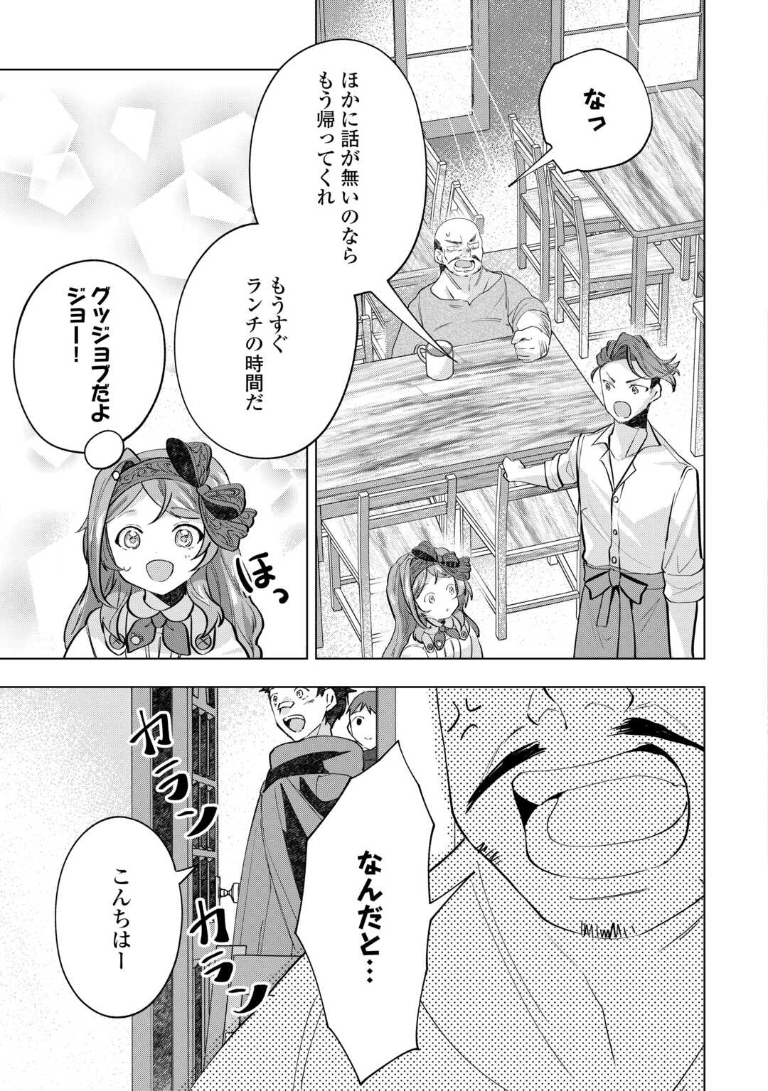 Tensei Shitara Suterareta ga, Hirowarete Tanoshiku Ikiteimasu - Chapter 7 - Page 11