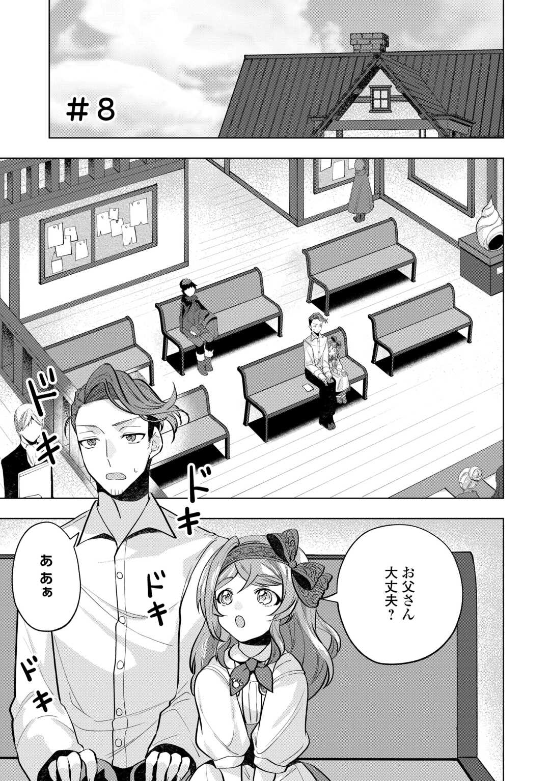 Tensei Shitara Suterareta ga, Hirowarete Tanoshiku Ikiteimasu - Chapter 8 - Page 1