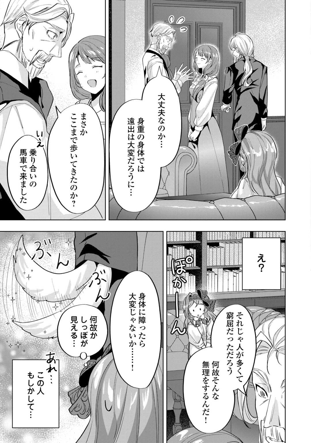 Tensei Shitara Suterareta ga, Hirowarete Tanoshiku Ikiteimasu - Chapter 9.2 - Page 1