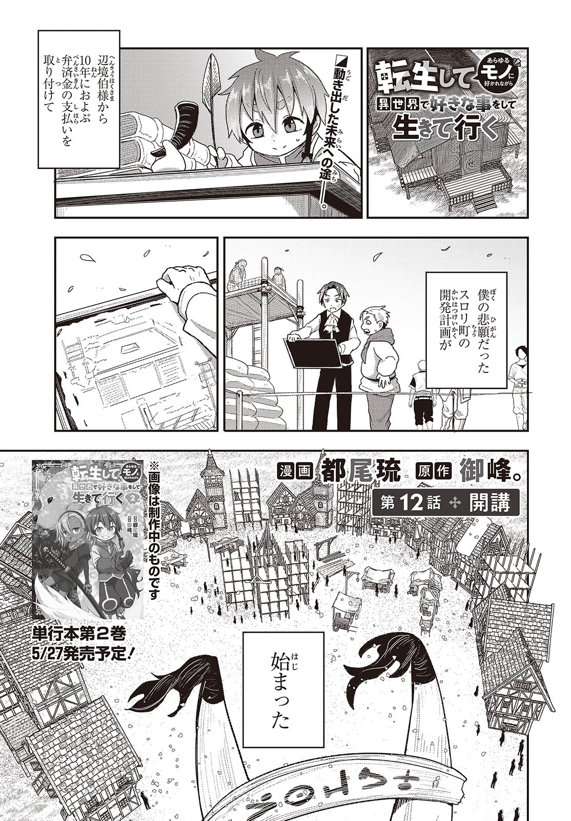Tensei shite Arayuru Mono ni Sukarenagara Isekai de Suki na Koto wo shite Ikiteiku - Chapter 12 - Page 1