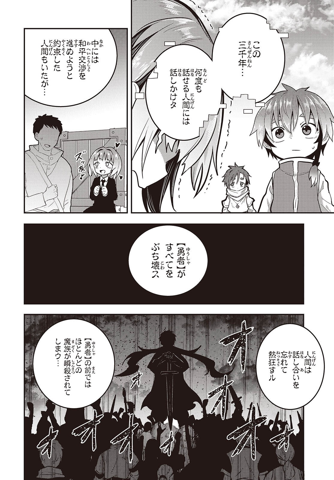 Tensei shite Arayuru Mono ni Sukarenagara Isekai de Suki na Koto wo shite Ikiteiku - Chapter 21 - Page 8